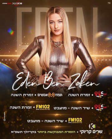concert eden ben zaken - eden ben zaken 1